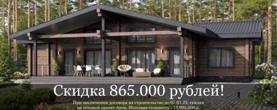 Скидка 865.000 рублей