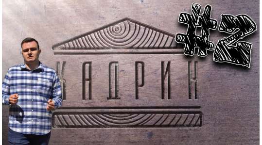 Строительная компания Кадрин/Знакомство/Наши стройки